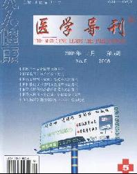 人人健康(医学导刊)