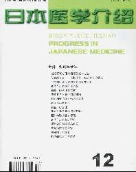 日本医学介绍
