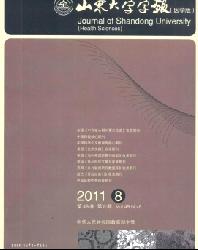 山东大学学报(医学版)