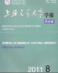 上海交通大学学报(医学版)