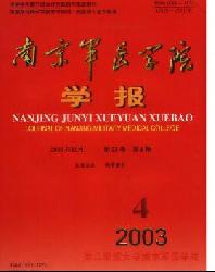 南京军医学院学报