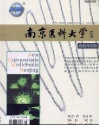 南京医科大学学报(自然科学版)