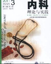 内科理论与实践