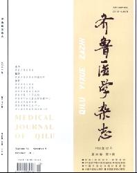 齐鲁医学杂志