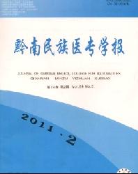 黔南民族医专学报