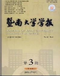 暨南大学学报