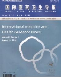 国际医药卫生导报