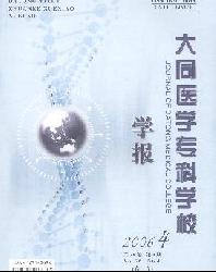 大同医学专科学校学报