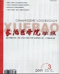 长治医学院学报