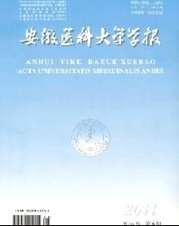安徽医科大学学报