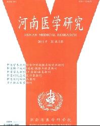 河南医学研究