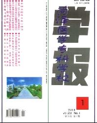 菏泽医学专科学校学报