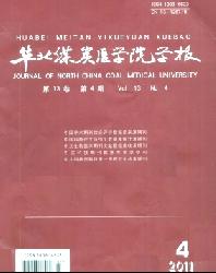 华北煤炭医学院学报