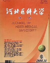河北医科大学学报