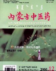 内蒙古中医药