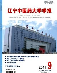 辽宁中医药大学学报