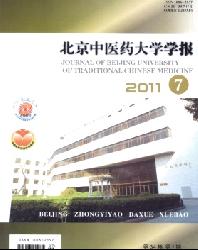 北京中医药大学学报