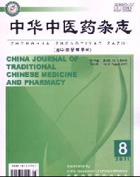 中华中医药杂志