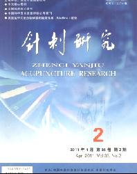 针刺研究