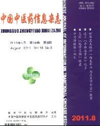中国中医药信息杂志