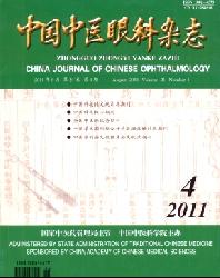 中国中医眼科杂志