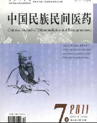 中国民族民间医药