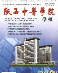 陕西中医学院学报