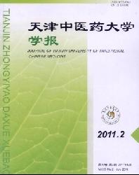 天津中医药大学学报