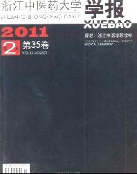 浙江中医药大学学报