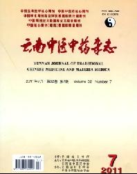 云南中医中药杂志
