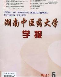 湖南中医药大学学报