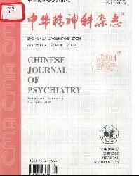 中华精神科杂志