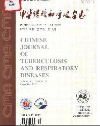 中华结核和呼吸杂志