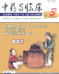 中药与临床
