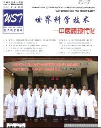 世界科学技术-中医药现代化
