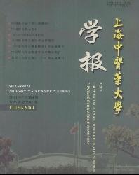 上海中医药大学学报