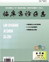 临床急诊杂志