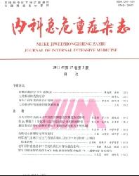 内科急危重症杂志
