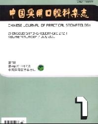 中国实用口腔科杂志