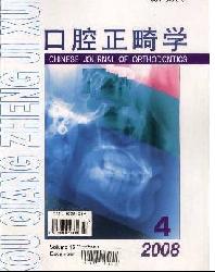 中华口腔正畸学杂志