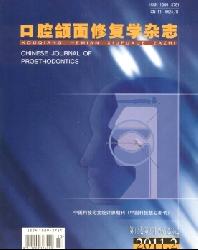 口腔颌面修复学杂志
