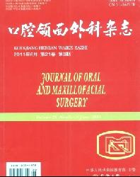 口腔颌面外科杂志