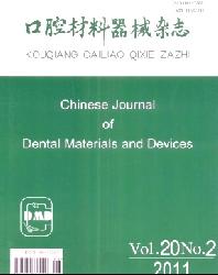 口腔材料器械杂志
