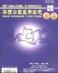 华西口腔医学杂志