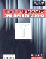 中国口腔种植学杂志
