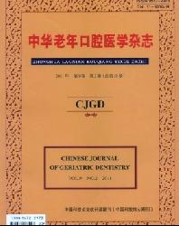 中华老年口腔医学杂志