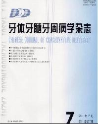 牙体牙髓牙周病学杂志