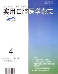 实用口腔医学杂志