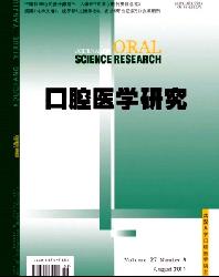 口腔医学研究