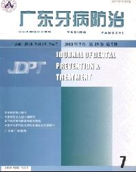 广东牙病防治